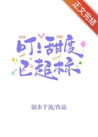 叮!甜度已超标百度云