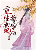 重生女配文现代完结